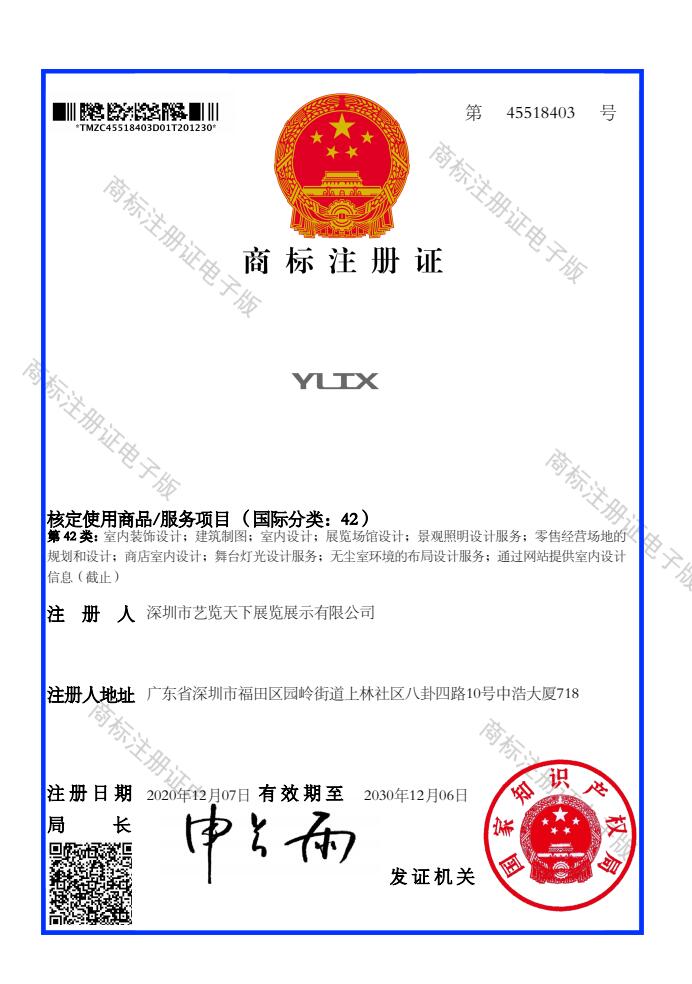 喜訊！熱烈祝賀我司順利拿下YLTX商標(biāo)注冊(cè)證書(shū)